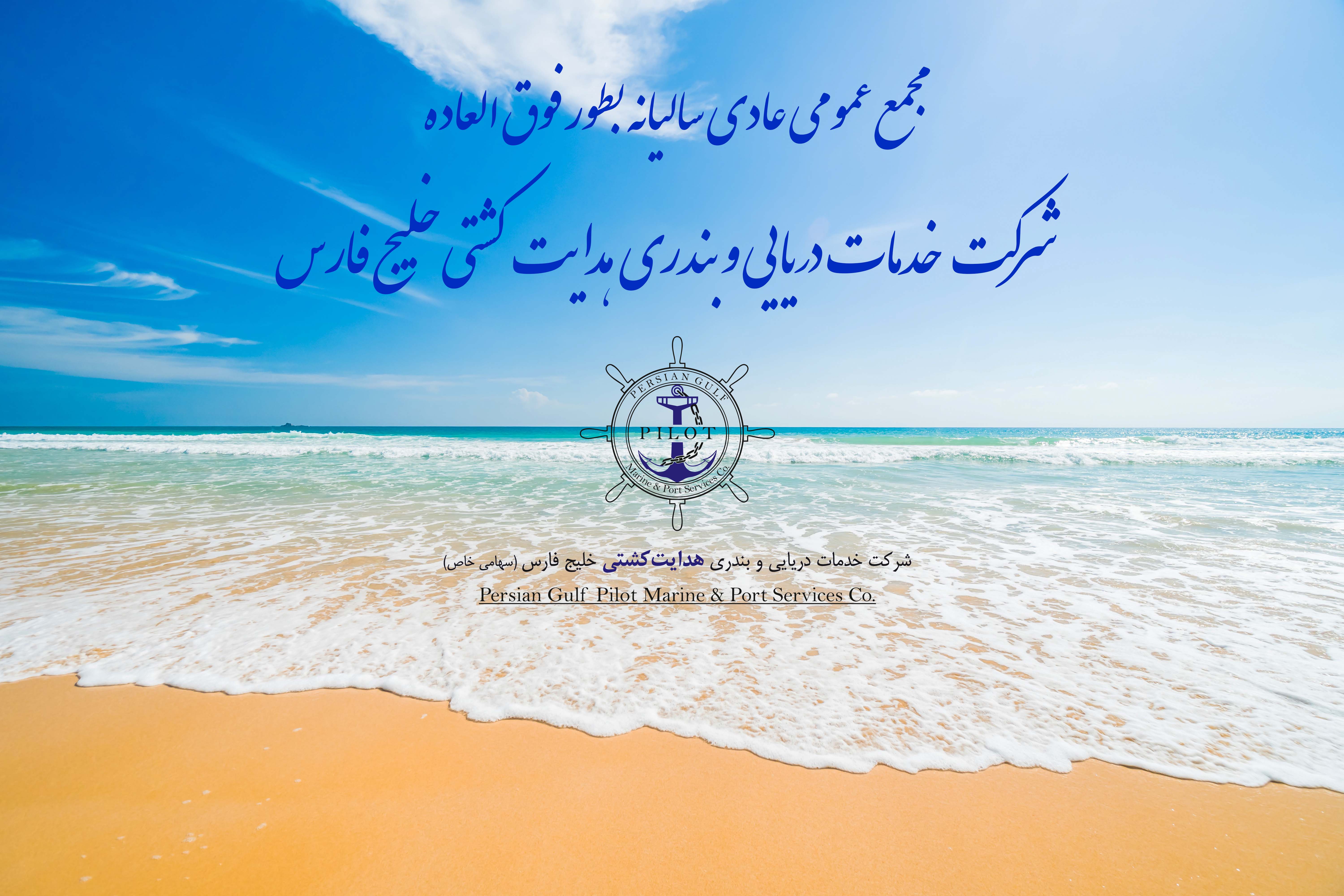 لینک پخش زنده برگزاری مجمع عمومی عادی بطور فوق العاده
