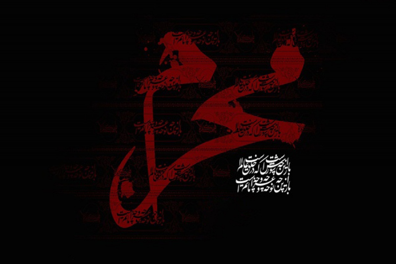 محرم ...