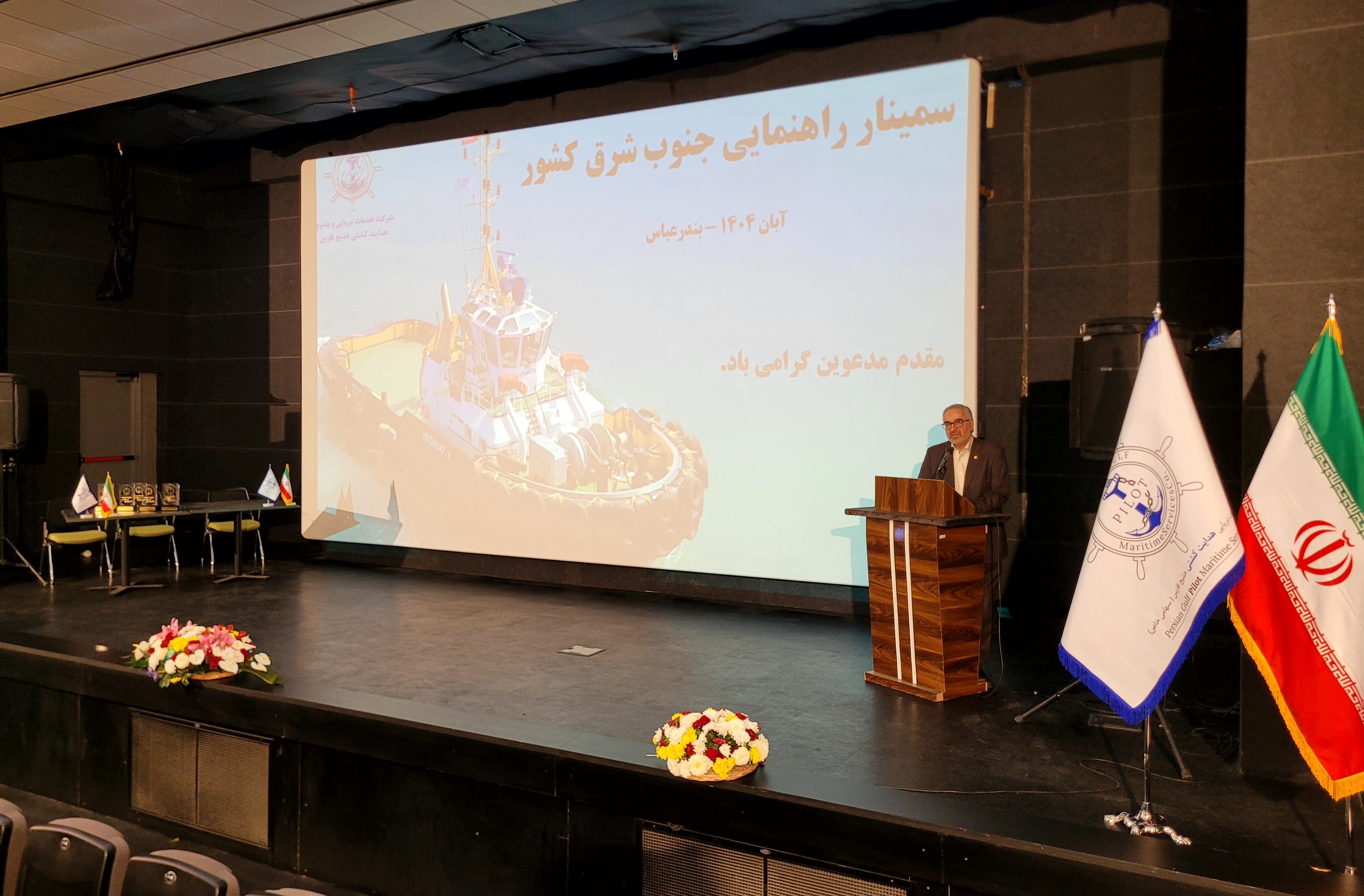 سخنرانی مدیرعامل شرکت خدمات دریایی و بندری هدایت کشتی خلیج فارس در سمینار راهنمایی