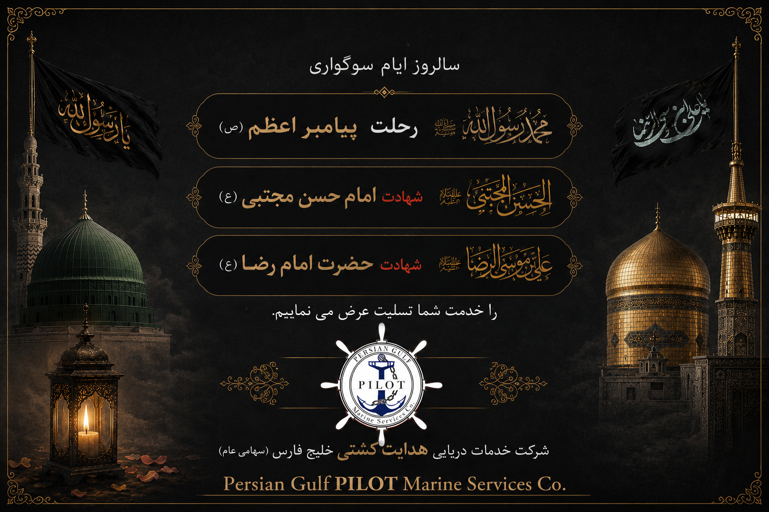ایام سوگواری...
