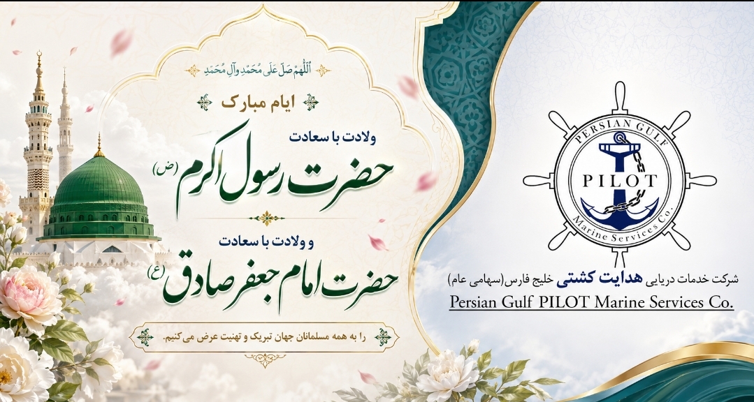 ولادت با سعادت حضرت رسول اکرم (ص) و ولادت حضرت امام جعفر صادق (ع)